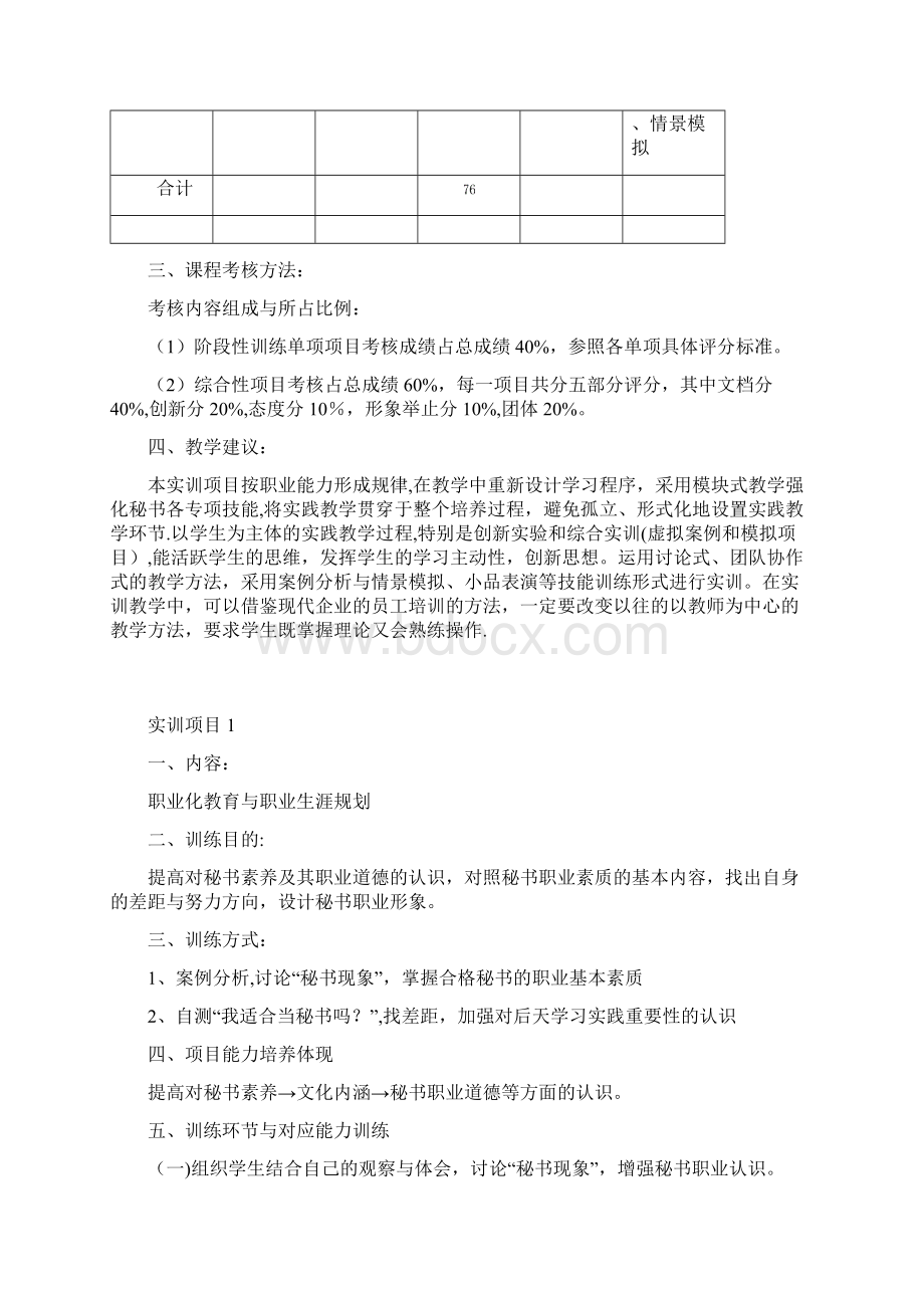 秘书职业技能实训指导书.docx_第3页