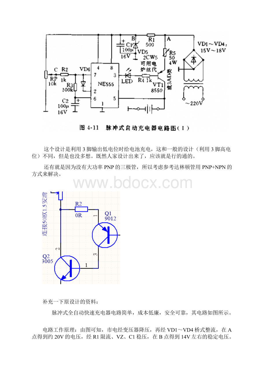 我的铅酸蓄电池脉冲充电器设计.docx_第2页