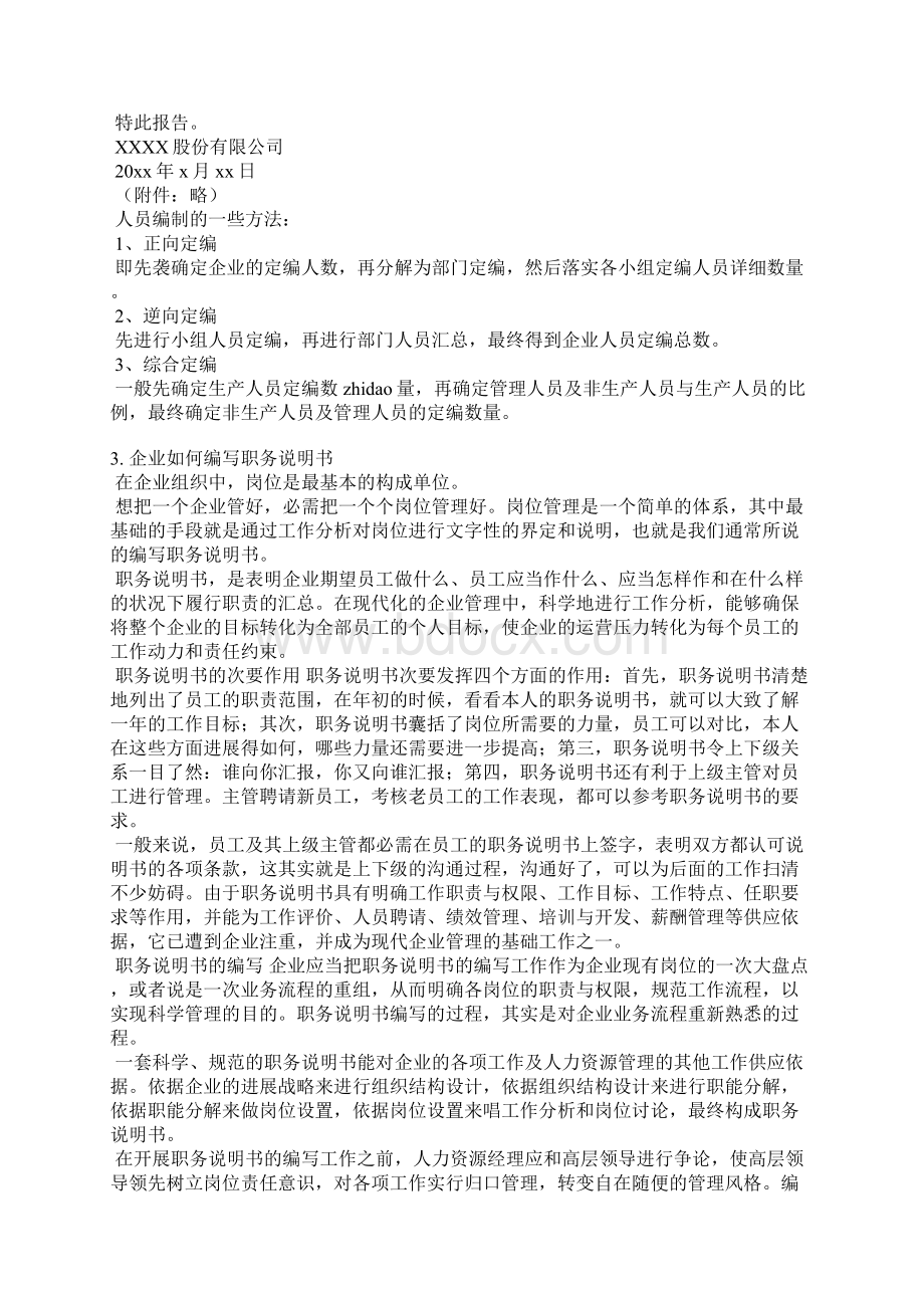 单位人员企业任职的情况说明书.docx_第2页