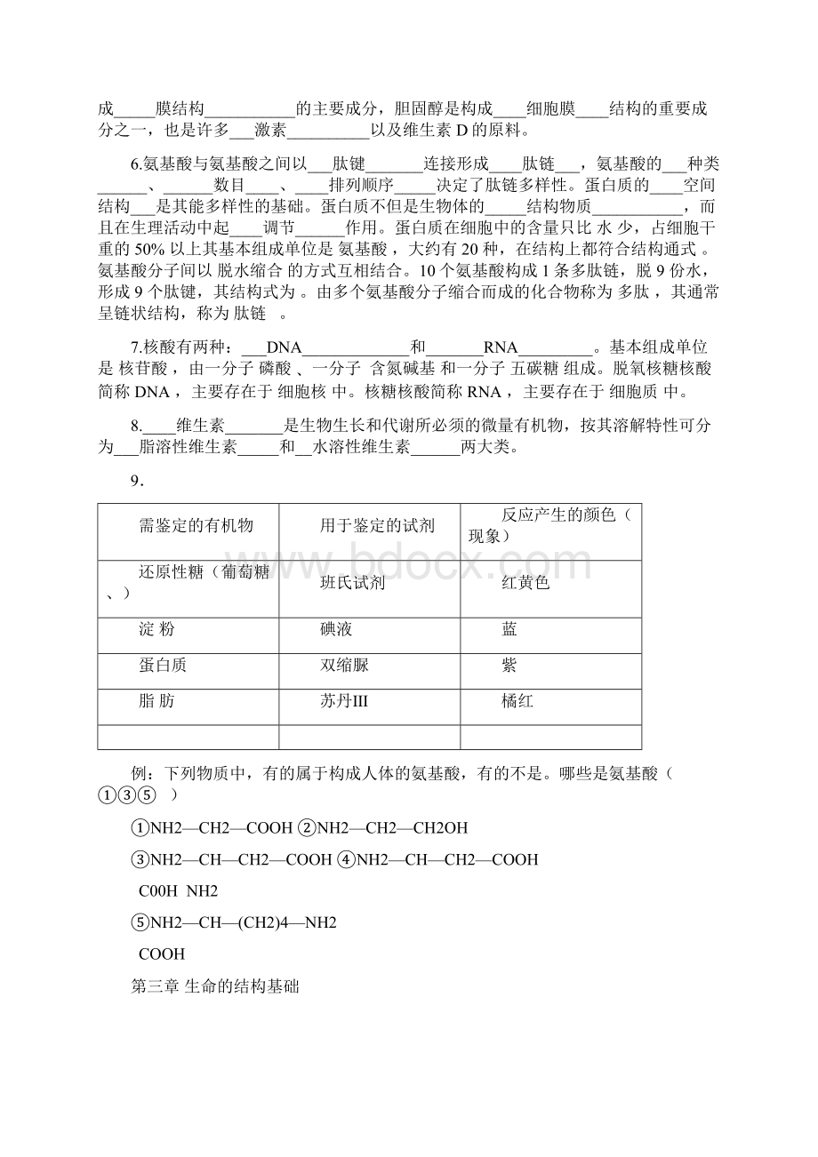 最新版高中生物复习资料大全.docx_第2页