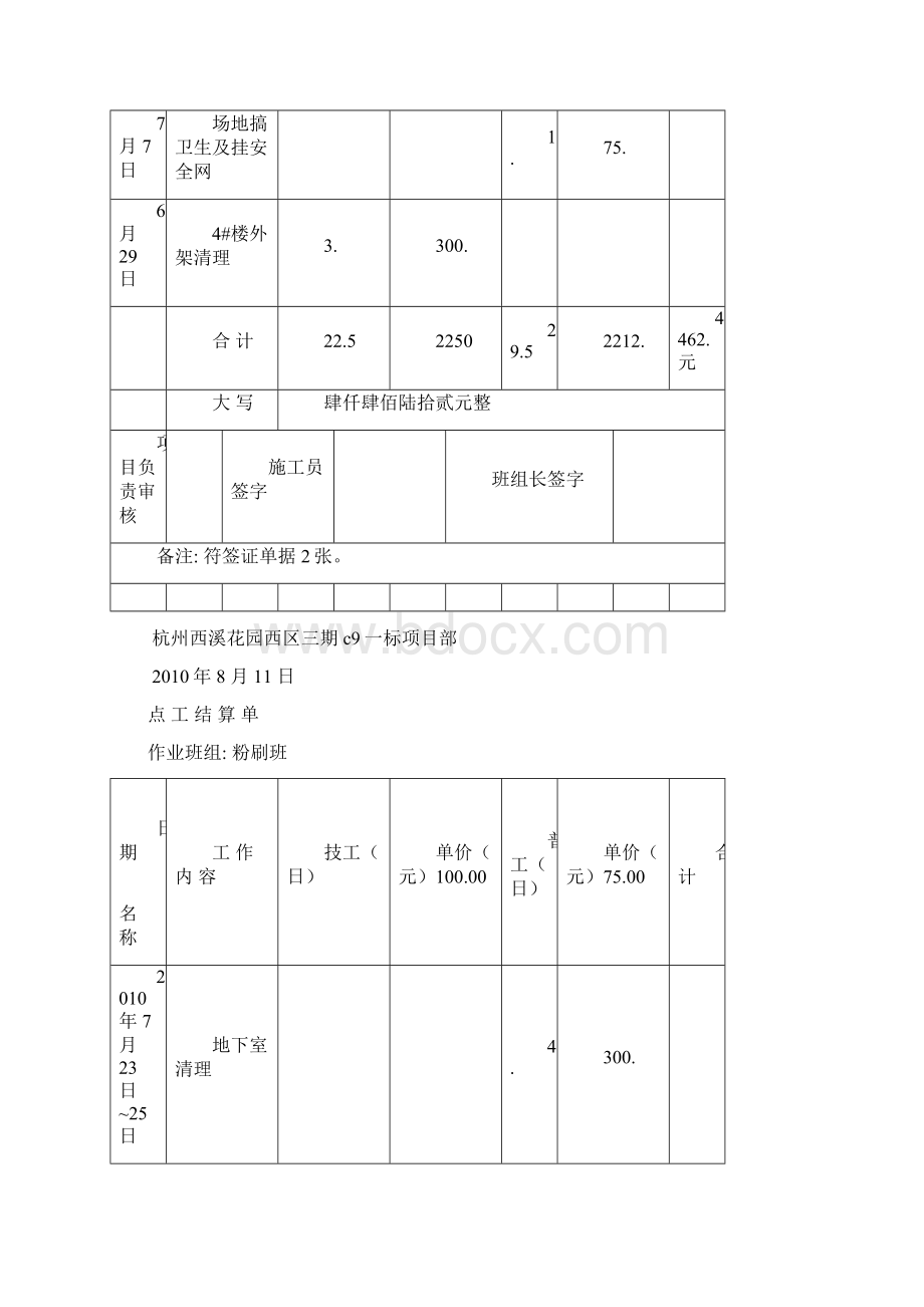 点 工 结 算 单.docx_第2页