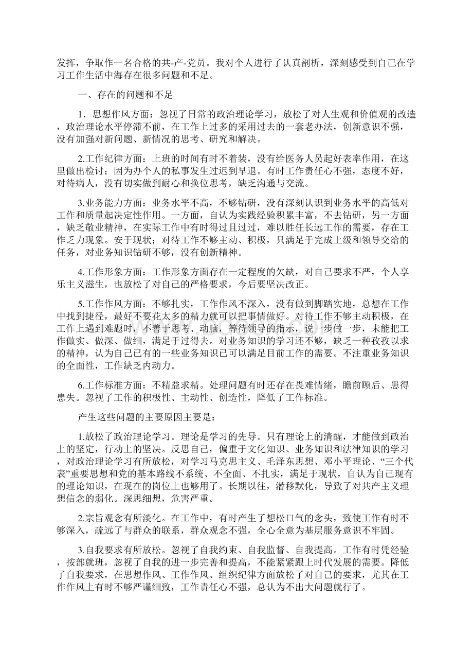 审计人员个人剖析材料.docx_第2页