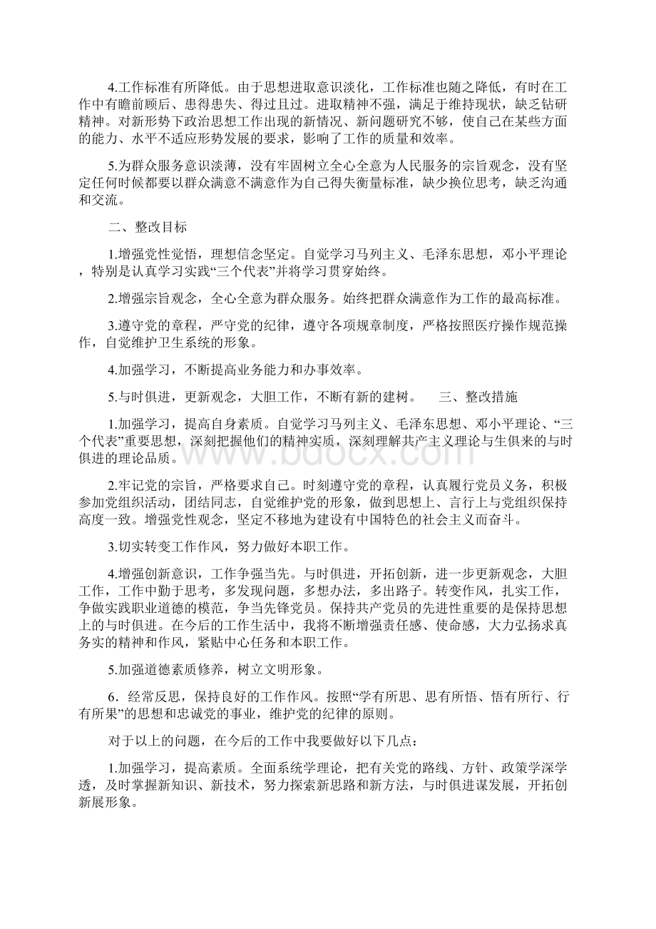 审计人员个人剖析材料.docx_第3页