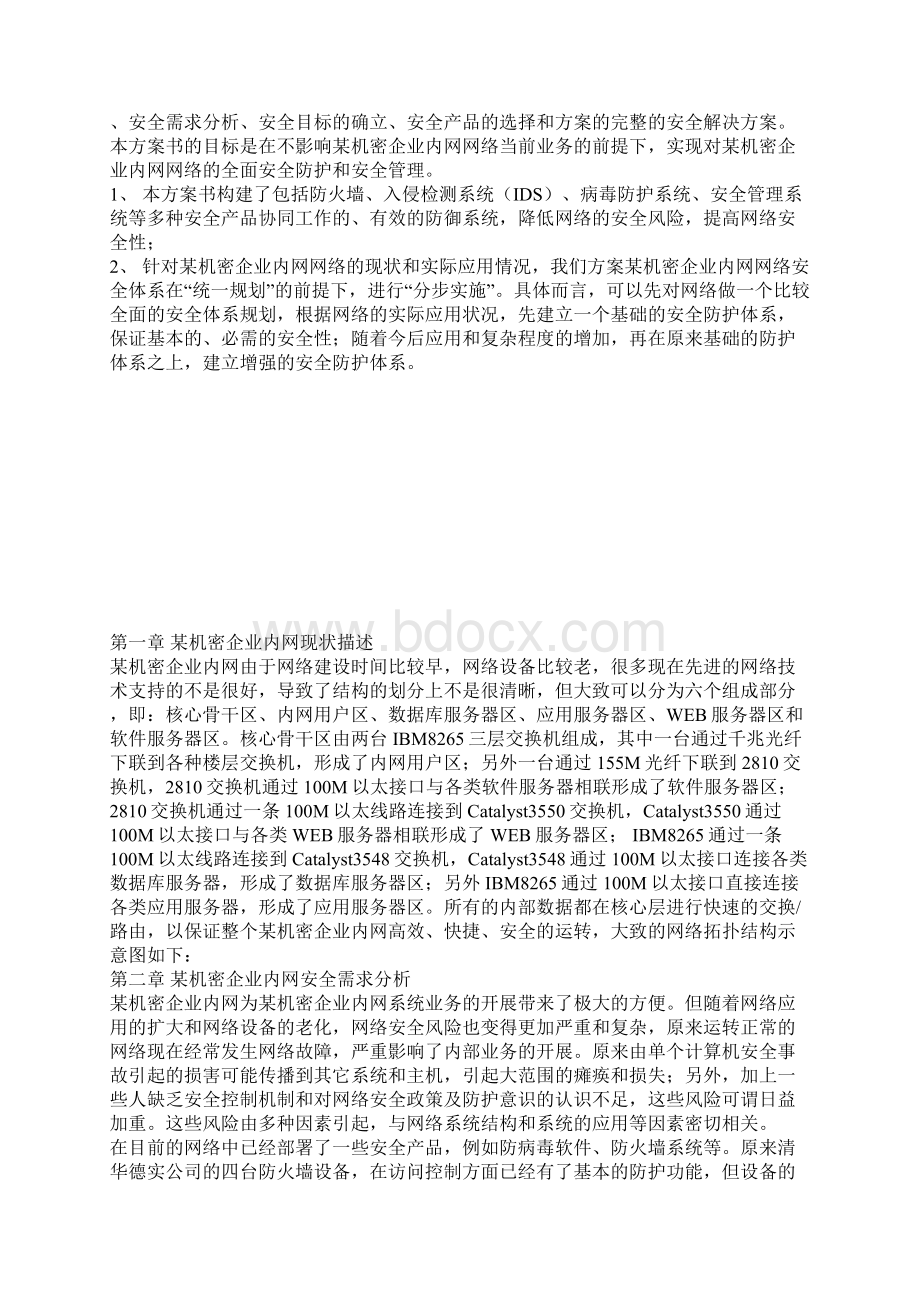 网络安全系统解决方案设计.docx_第2页