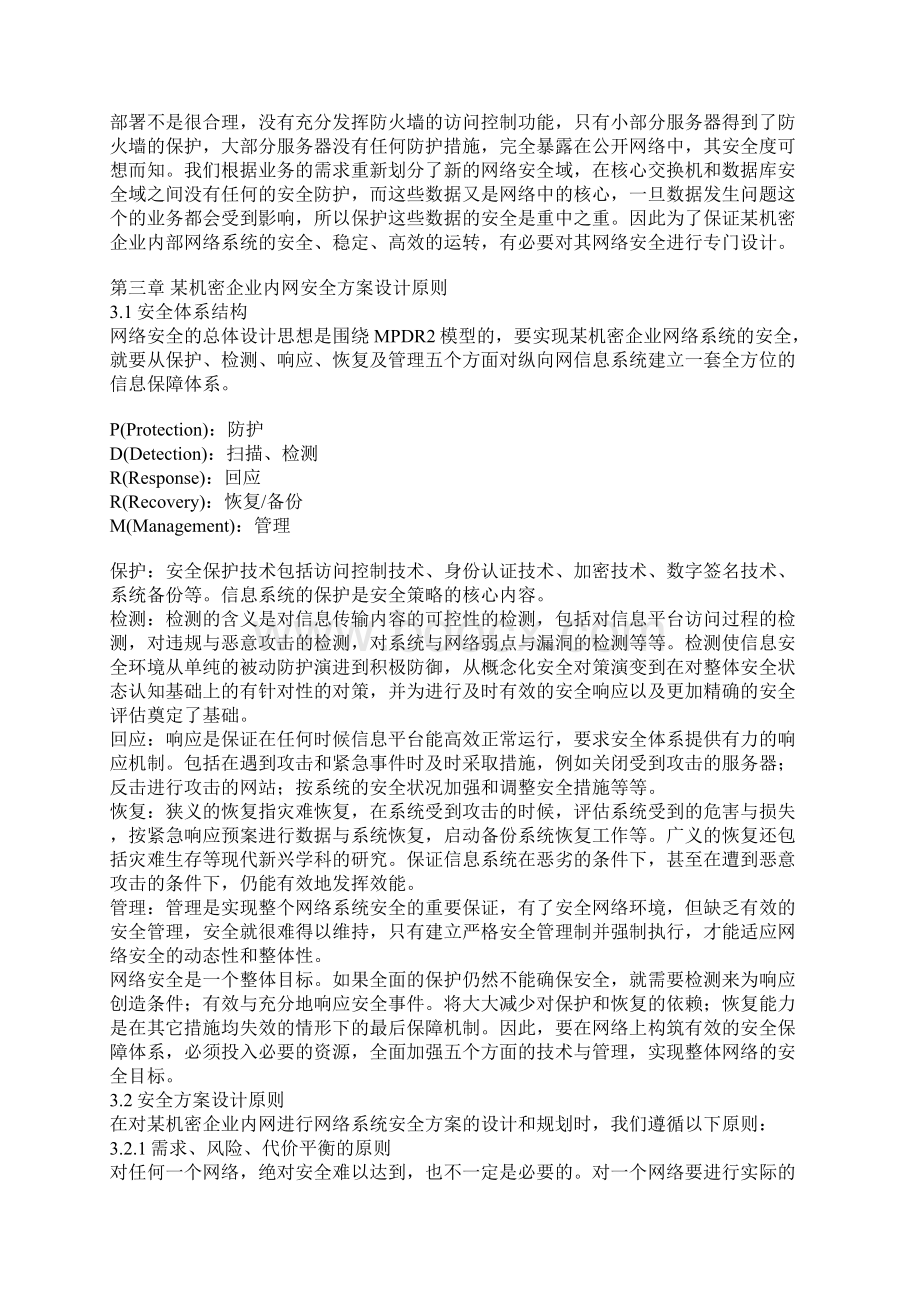 网络安全系统解决方案设计.docx_第3页