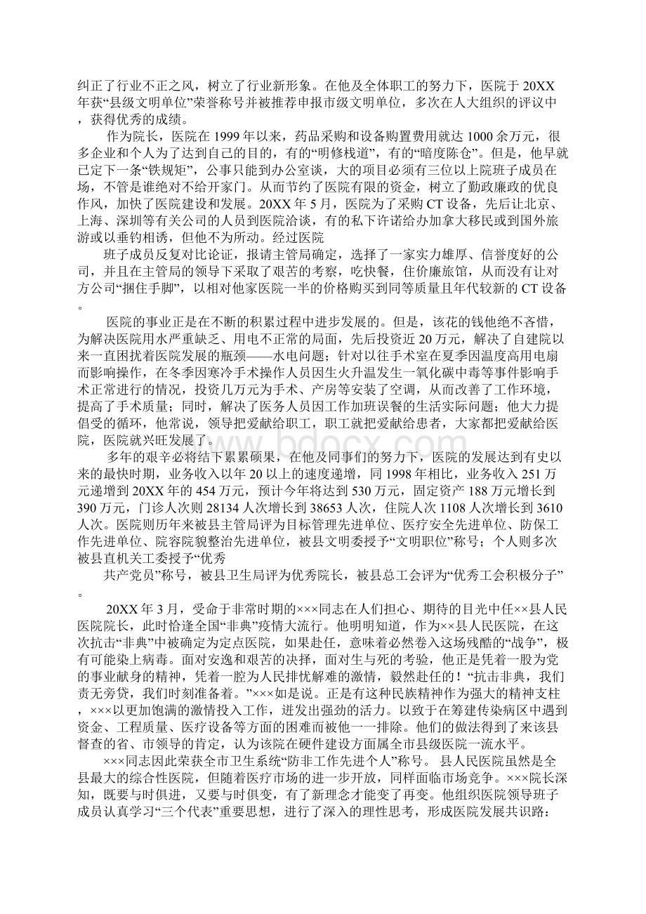 医院个人先进事迹材料20XX年Word文档下载推荐.docx_第3页