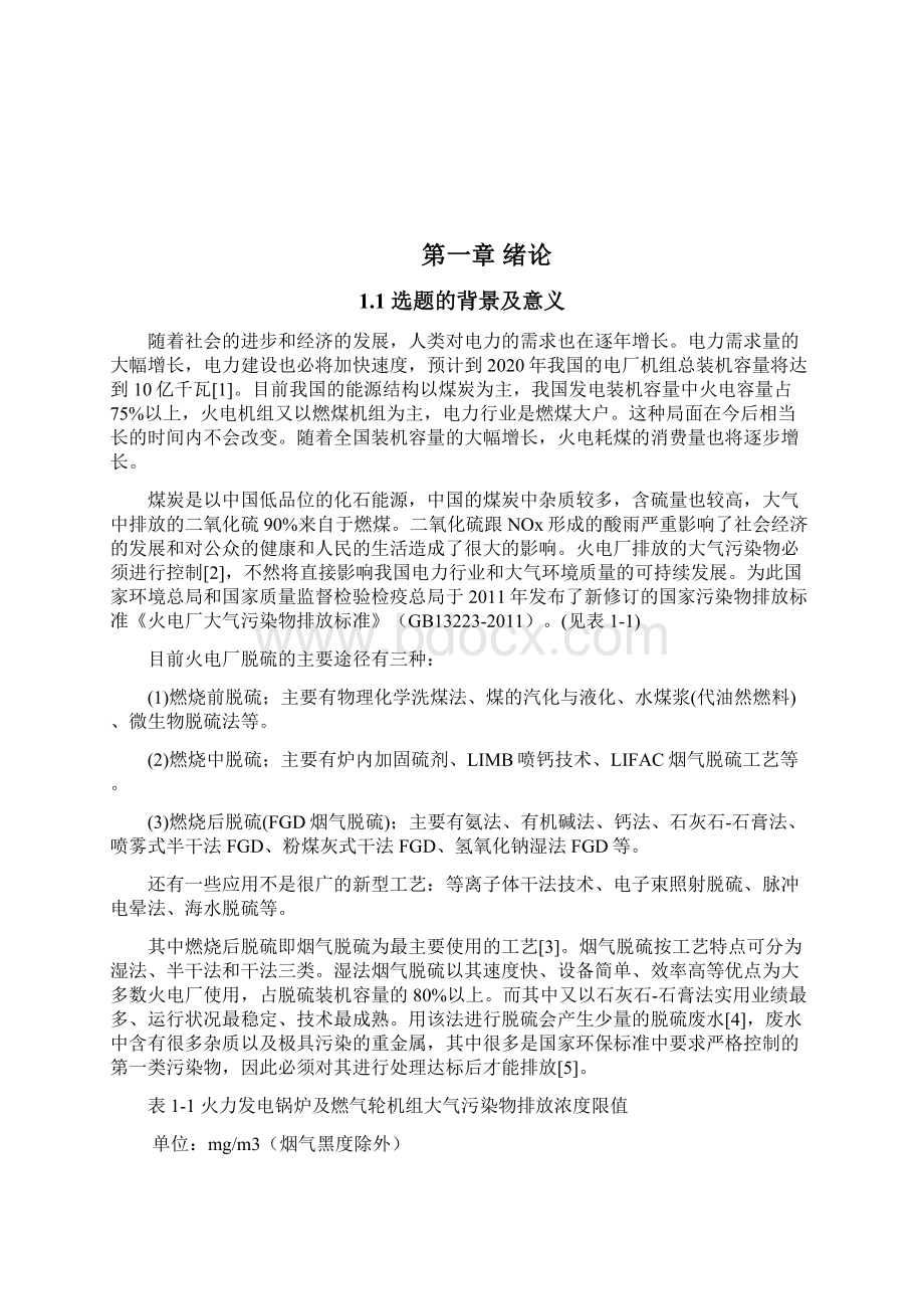 废水蒸发处理技术毕业设计正文.docx_第3页