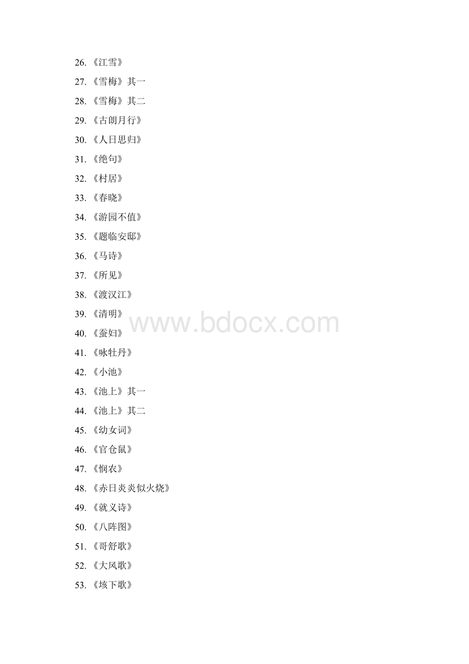 小学古诗《诗画本》一年级把诗画出来提升古诗兴趣.docx_第2页