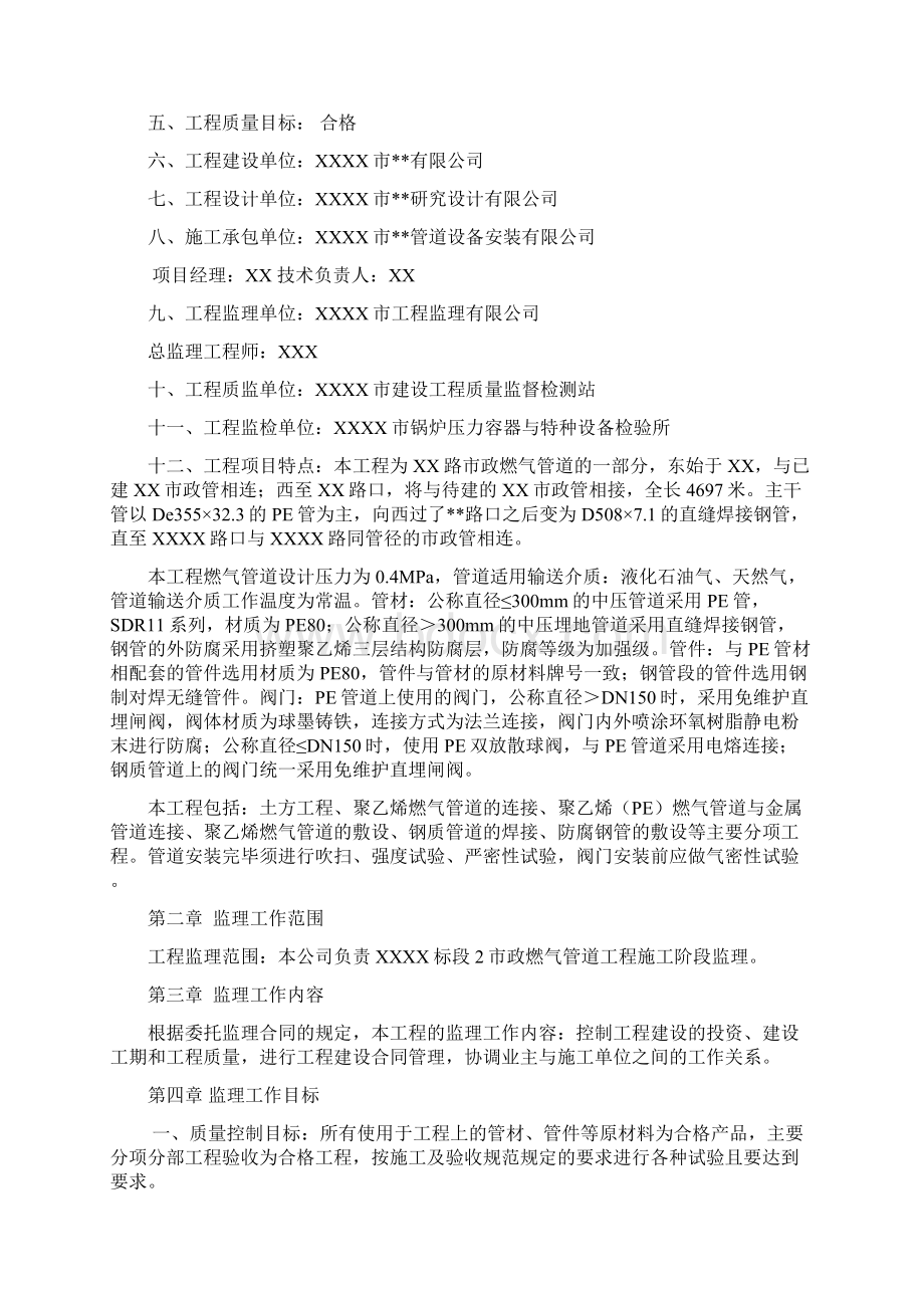 市政管道燃气工程工程监理规划Word文件下载.docx_第2页