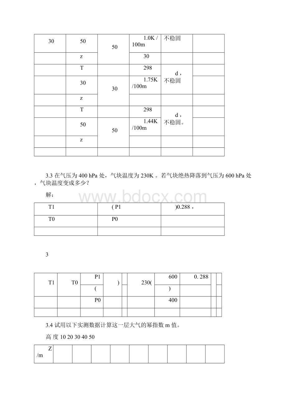 大气污染课后答案3章Word格式.docx_第3页