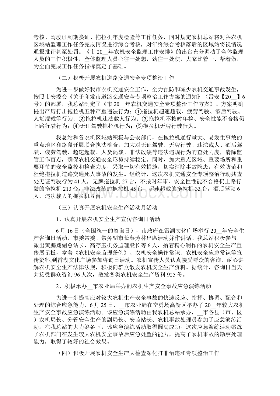 年度安全工作总结及工作计划七篇.docx_第2页