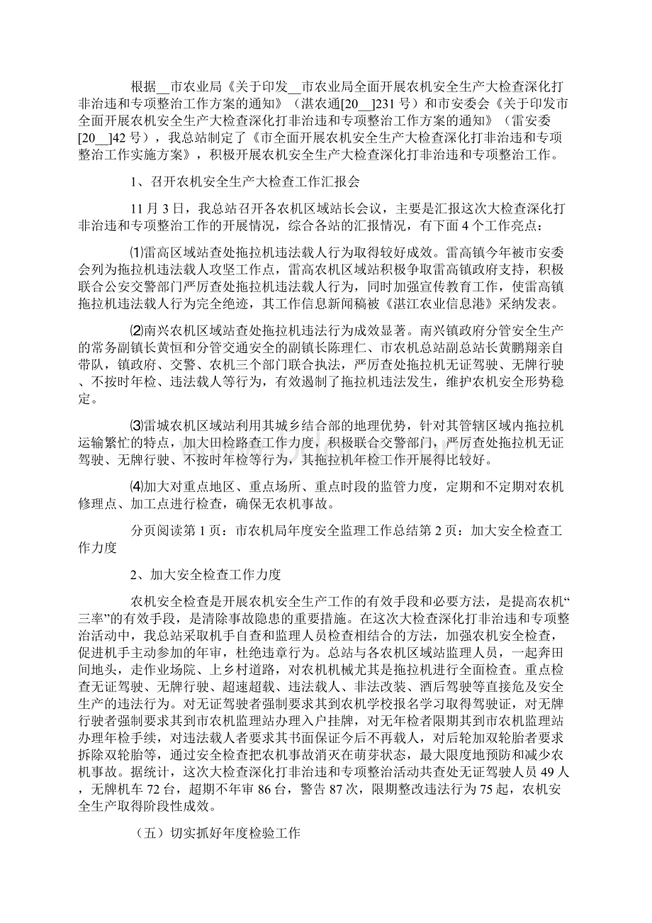 年度安全工作总结及工作计划七篇.docx_第3页