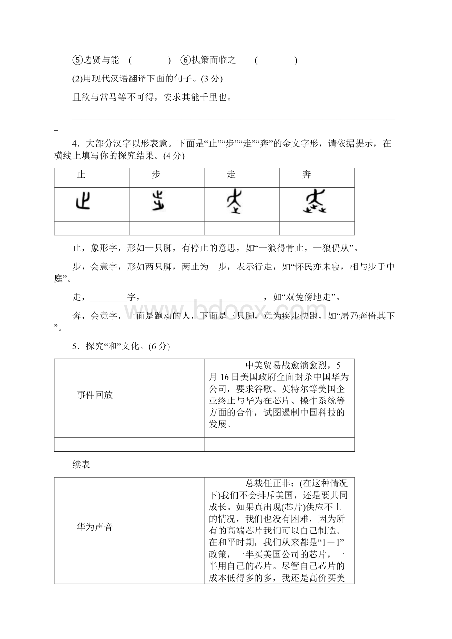 期末测试春人教部编版八年级语文下册课时练习Word文件下载.docx_第2页