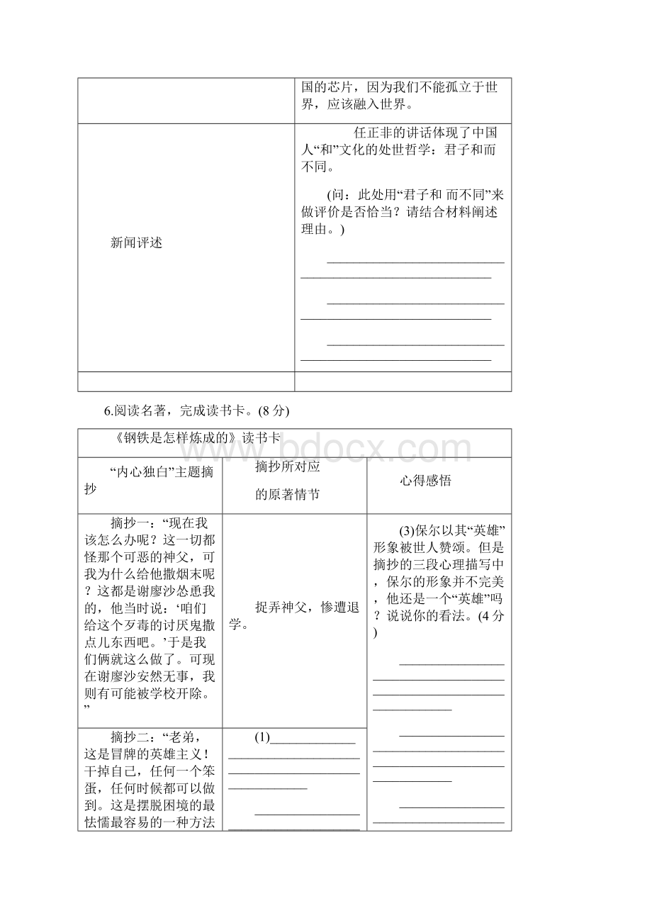 期末测试春人教部编版八年级语文下册课时练习Word文件下载.docx_第3页