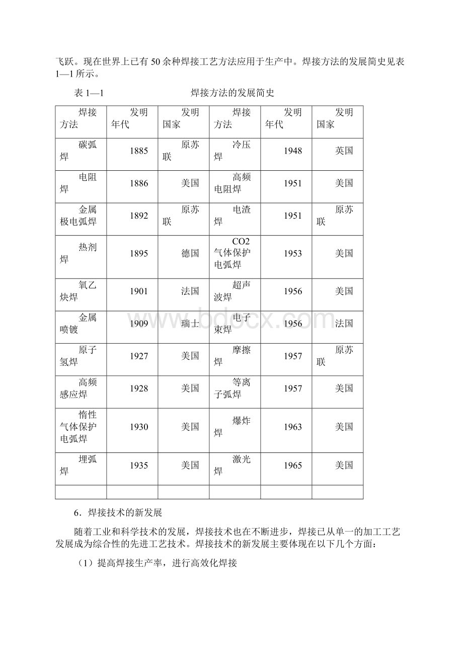 《焊接工艺学》教案.docx_第3页