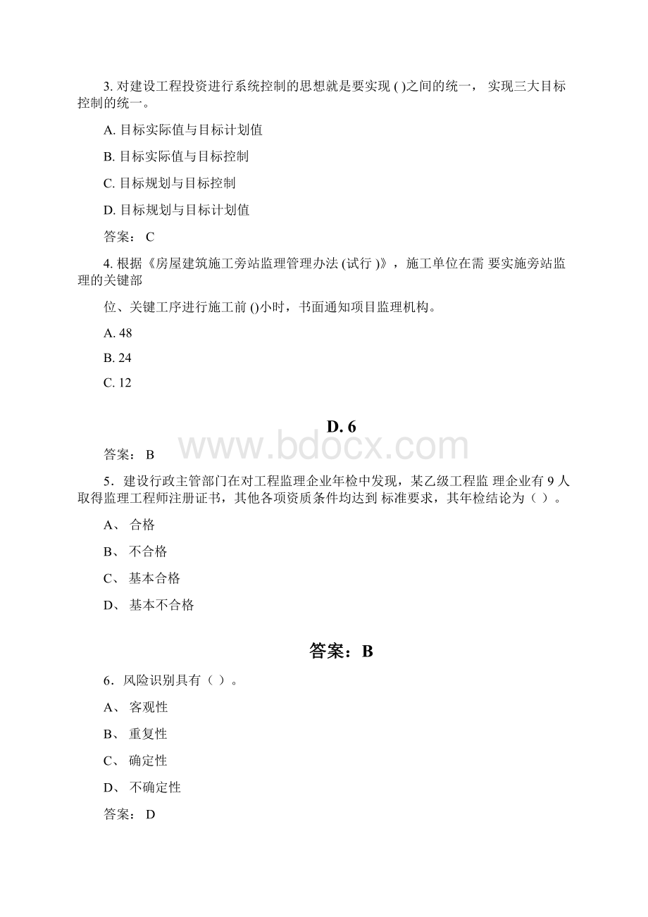 最新监理工程师考试试题题库吉林省Word文件下载.docx_第2页