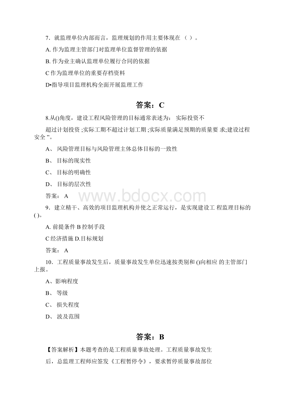 最新监理工程师考试试题题库吉林省Word文件下载.docx_第3页