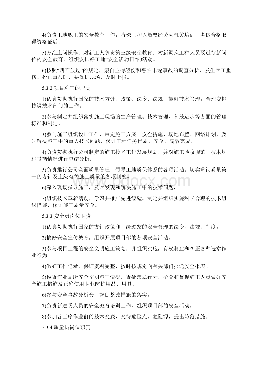 线路光差保护联调方案Word文件下载.docx_第3页