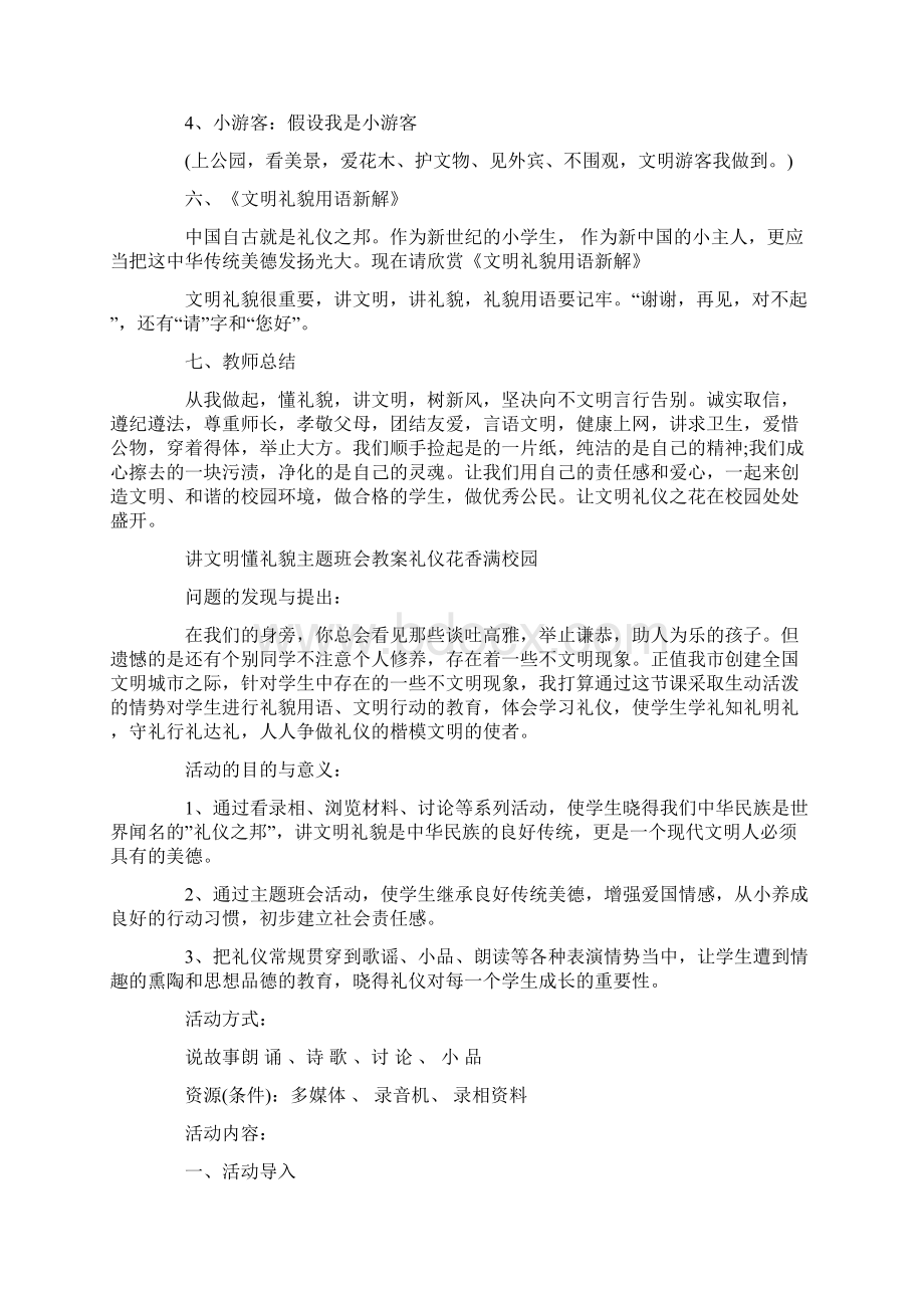 讲文明懂礼貌主题班会教案.docx_第2页