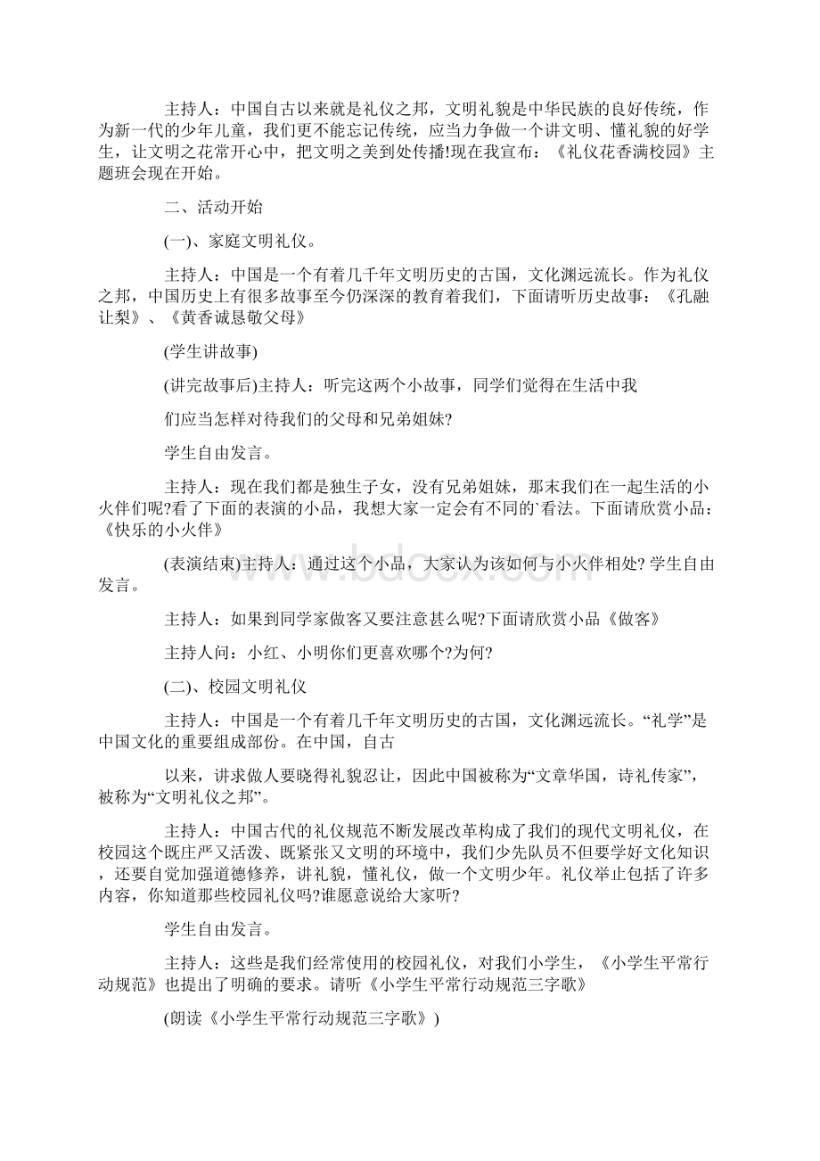 讲文明懂礼貌主题班会教案.docx_第3页