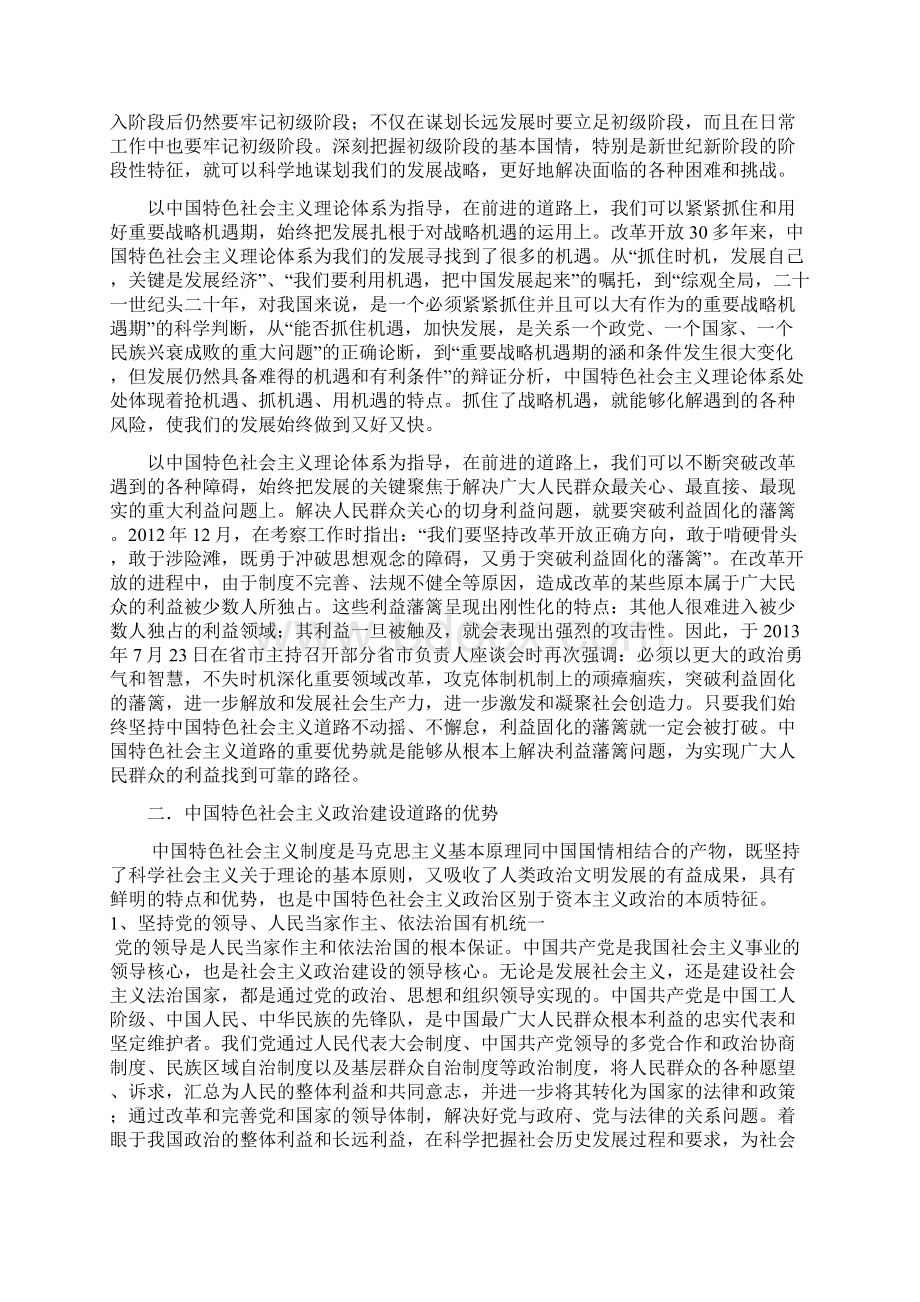 大学生思想政治理论课研究性学习成果.docx_第3页