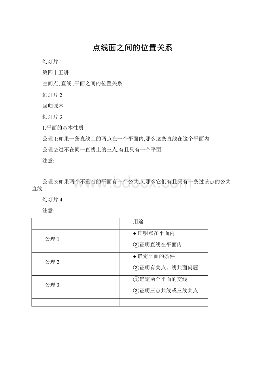 点线面之间的位置关系Word格式文档下载.docx