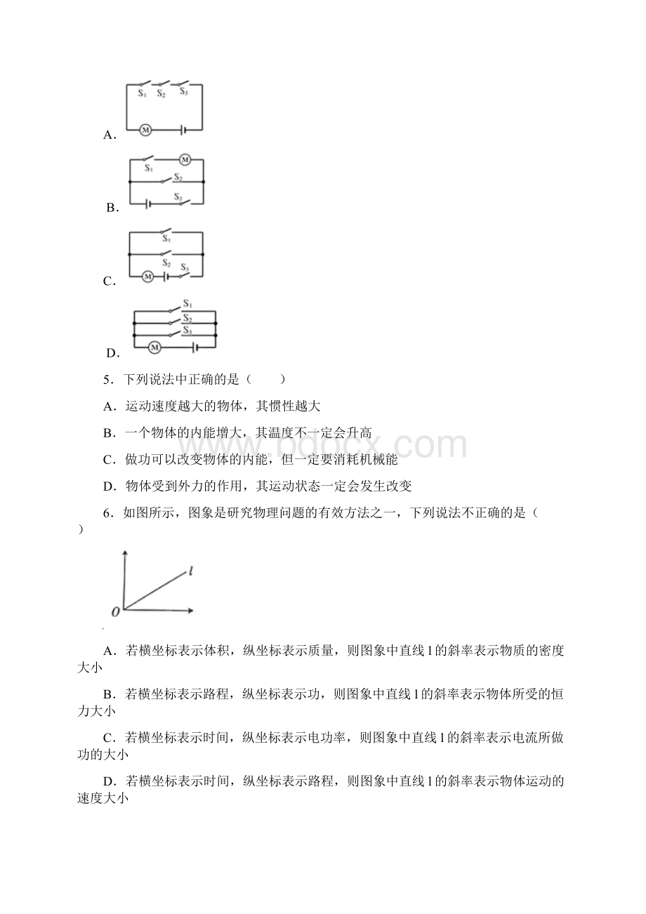 河南省鹤壁市淇滨高级中学高中自主招生考试 物理模拟试题.docx_第2页