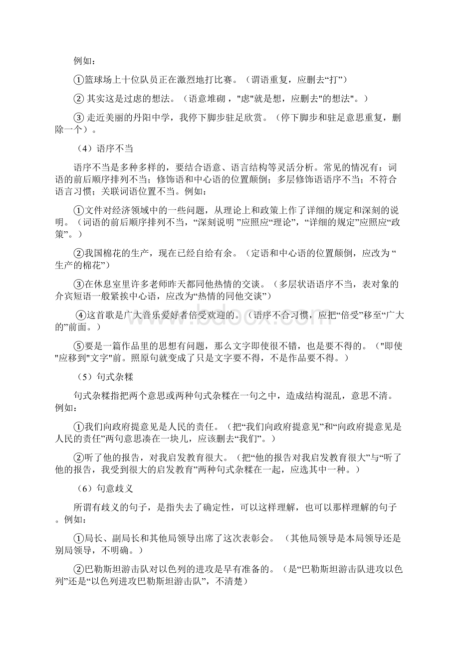 修改病句Word文档格式.docx_第2页