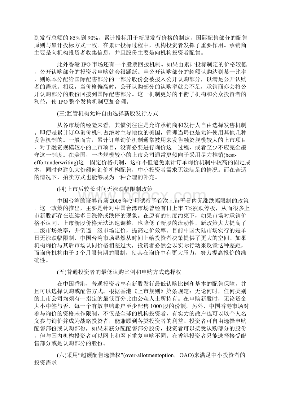 新股发行中机构投资者和中小投资者的利益平衡.docx_第3页