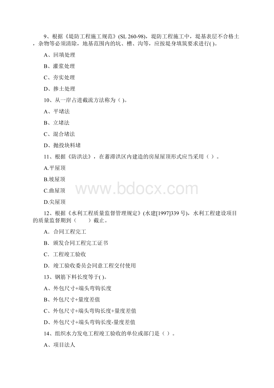 二级建造师《水利水电工程管理与实务》练习题D卷 附答案.docx_第3页