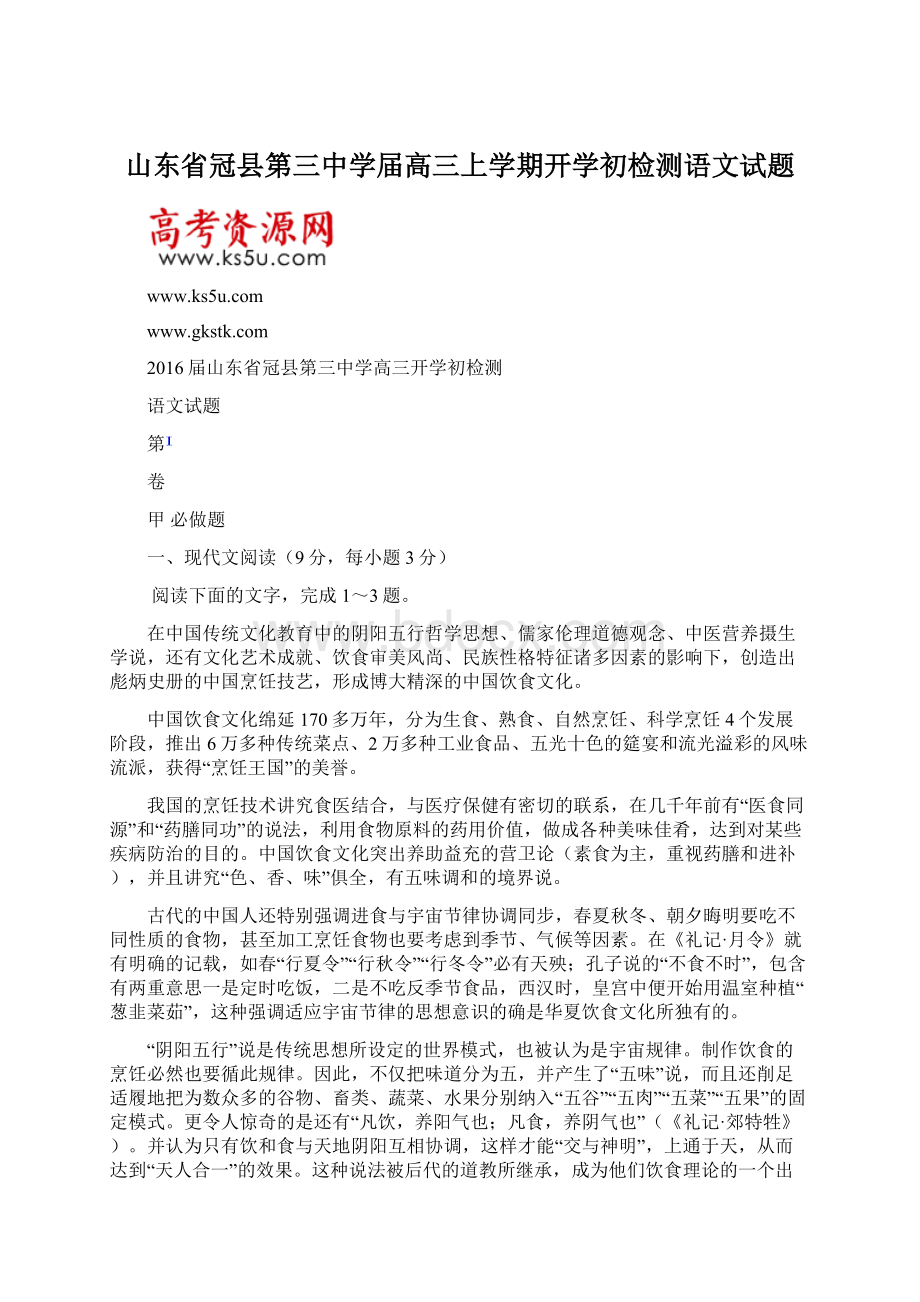 山东省冠县第三中学届高三上学期开学初检测语文试题Word格式.docx