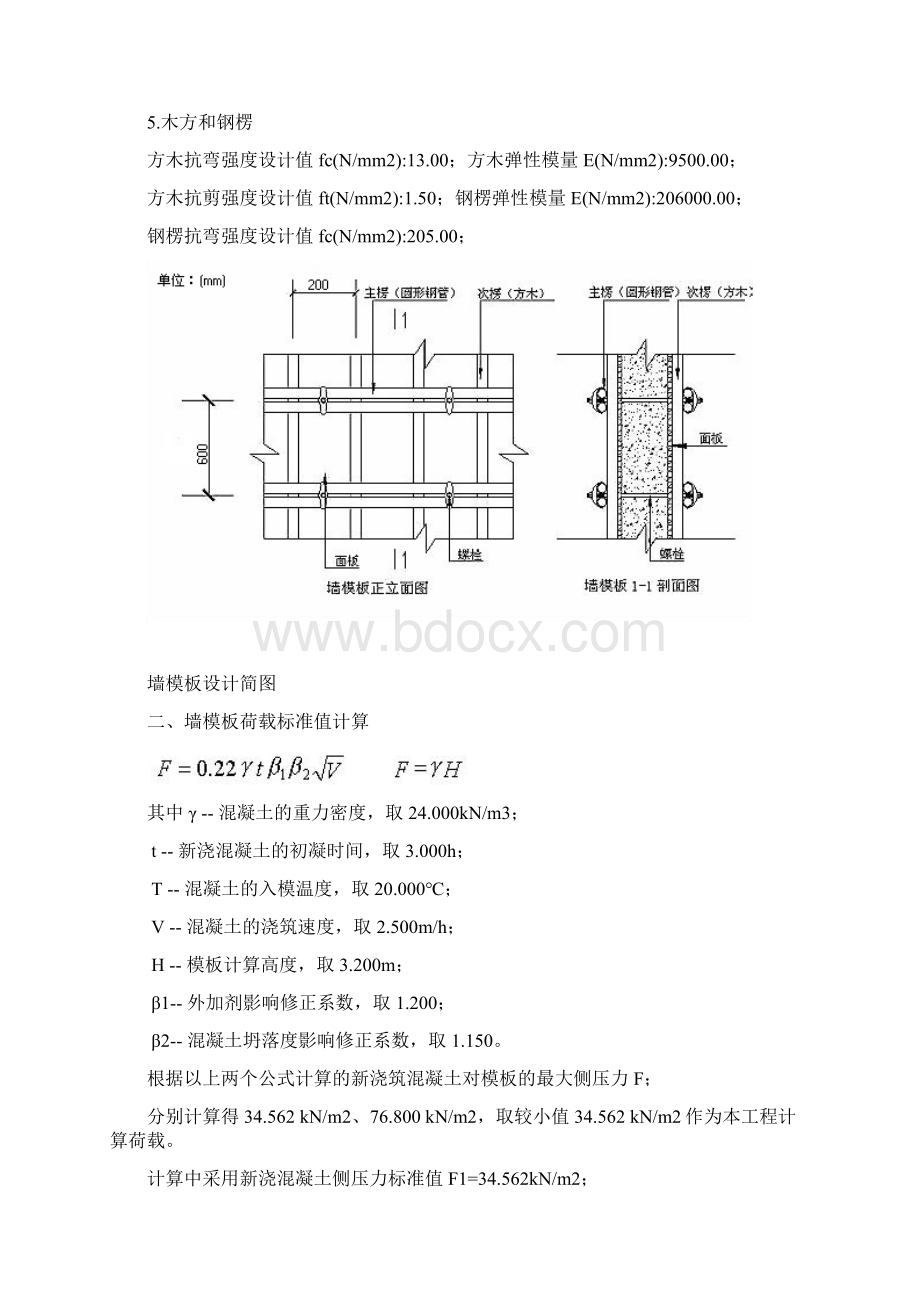 标准层墙模板计算书Word文档格式.docx_第2页