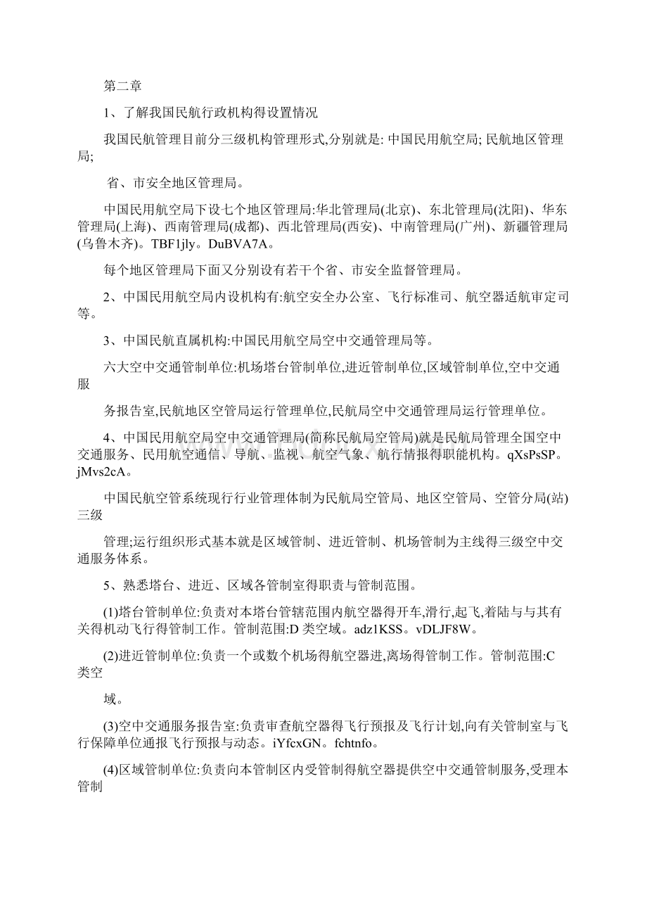 大改课空管基础总结.docx_第2页