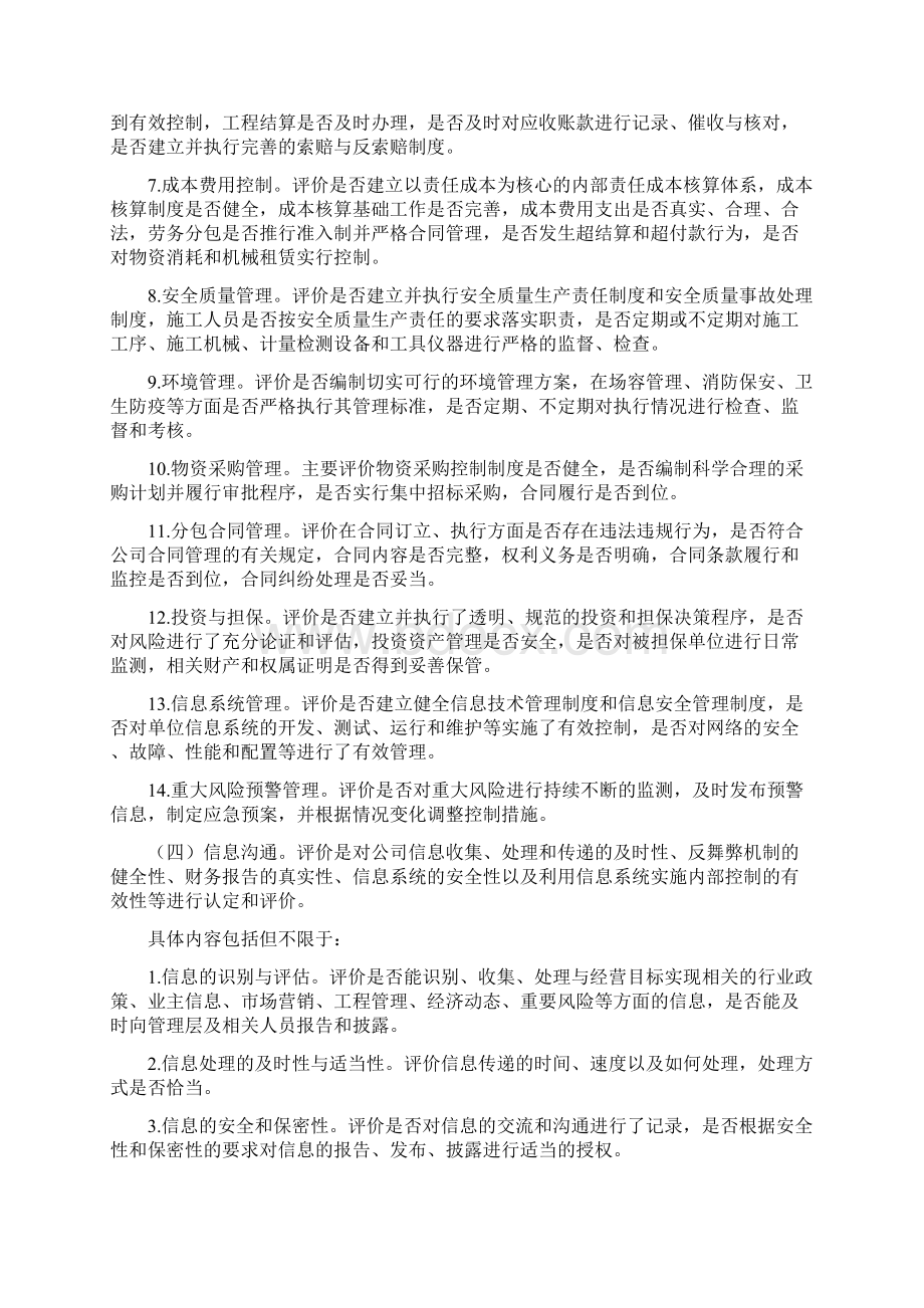 内控评价各部门需提供的资料文档格式.docx_第3页