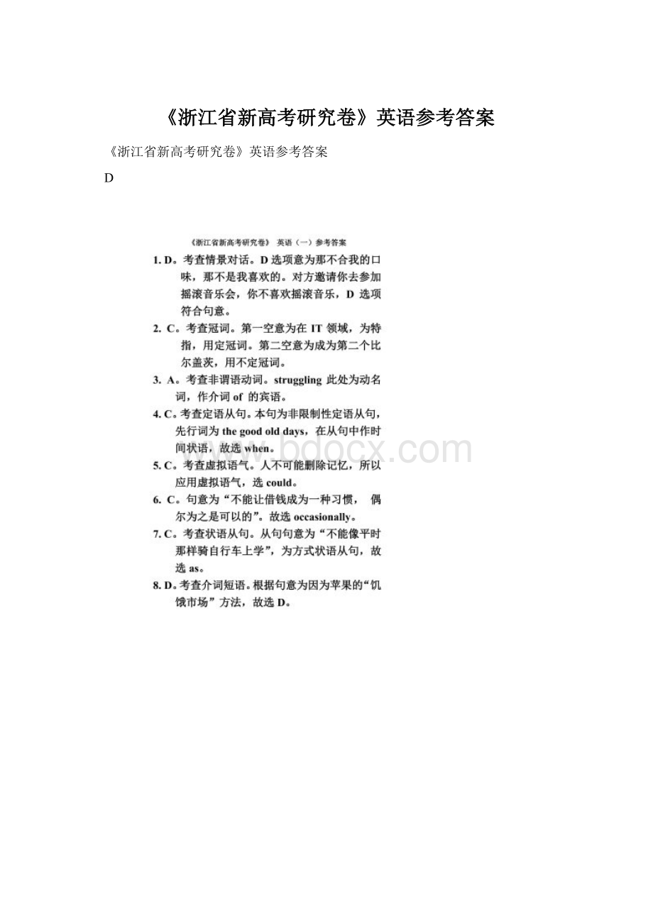 《浙江省新高考研究卷》英语参考答案.docx