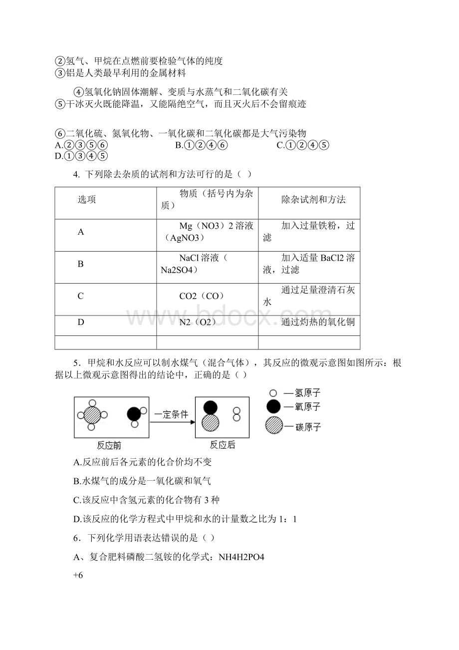 九年级化学阶段性评估试题Word格式文档下载.docx_第2页