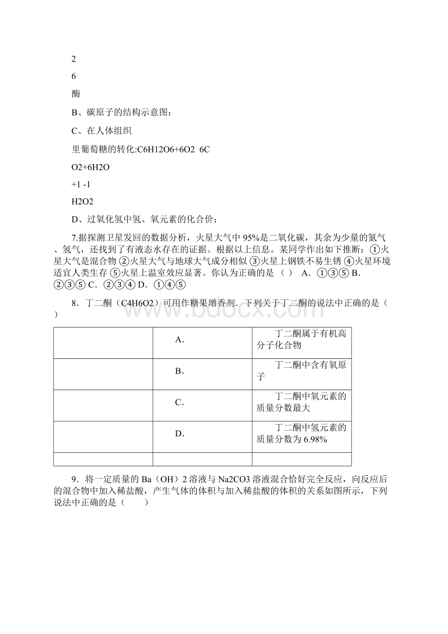 九年级化学阶段性评估试题Word格式文档下载.docx_第3页