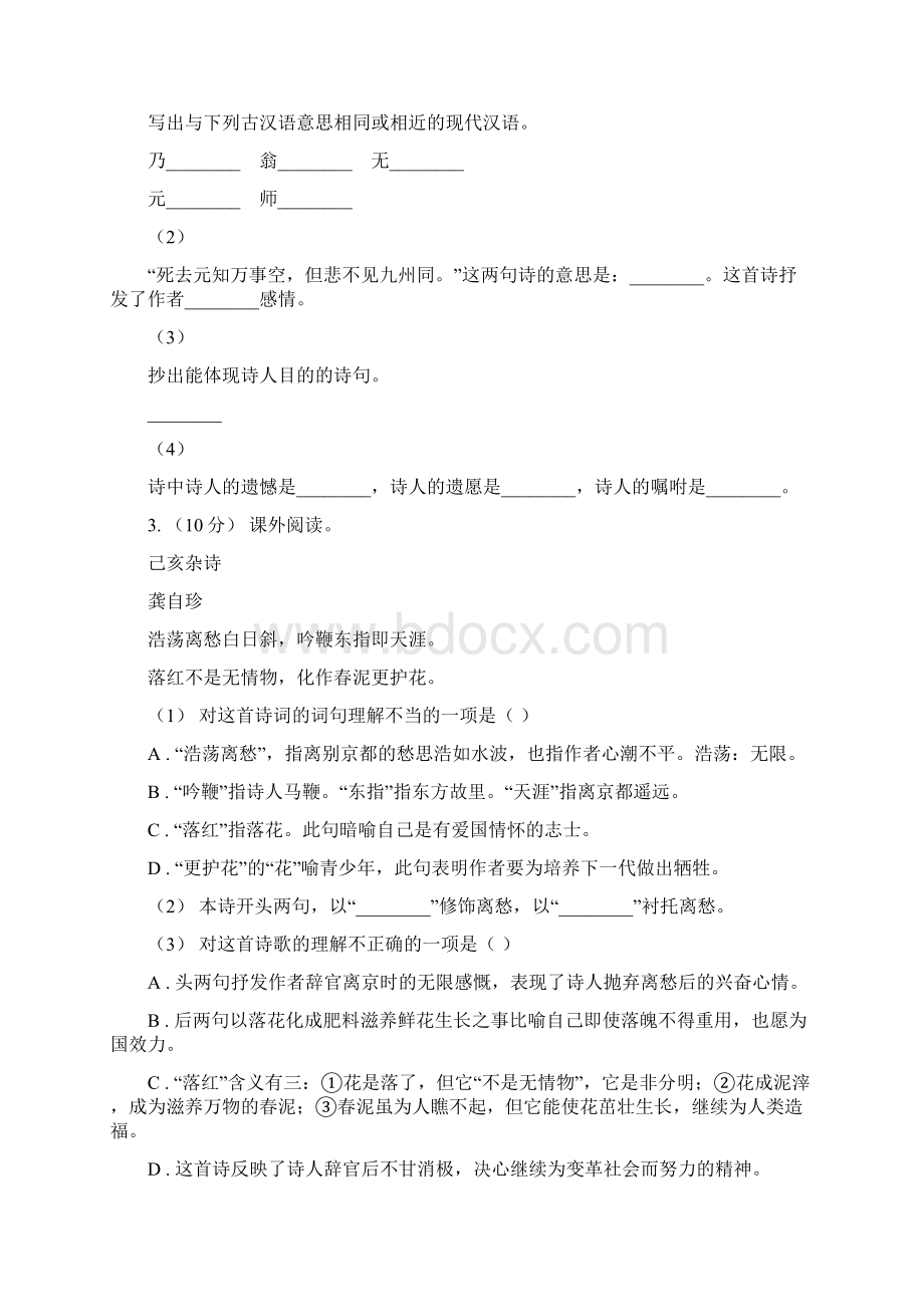 菏泽市六年级上学期语文期末专项复习专题09古诗文阅读.docx_第2页