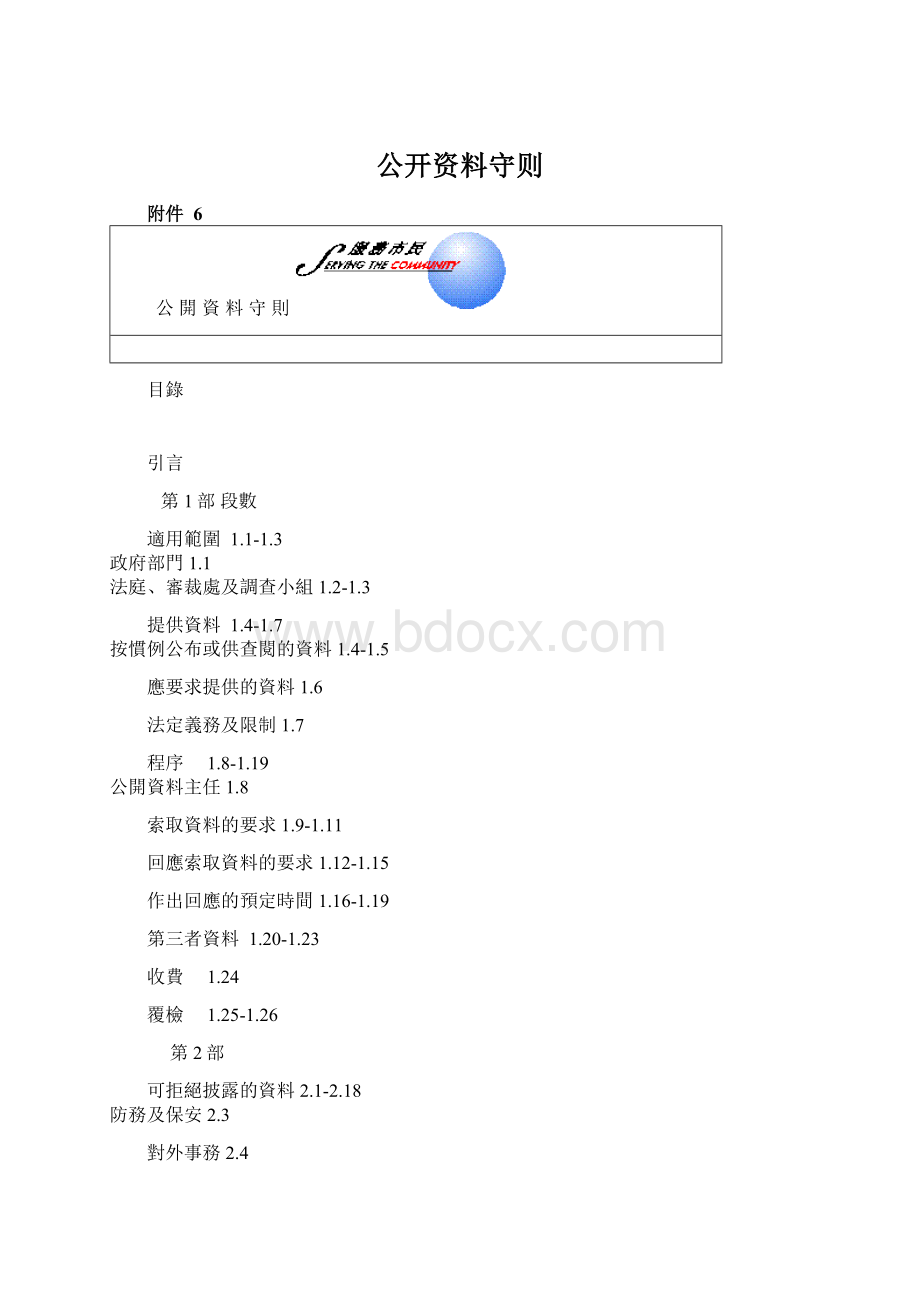 公开资料守则.docx