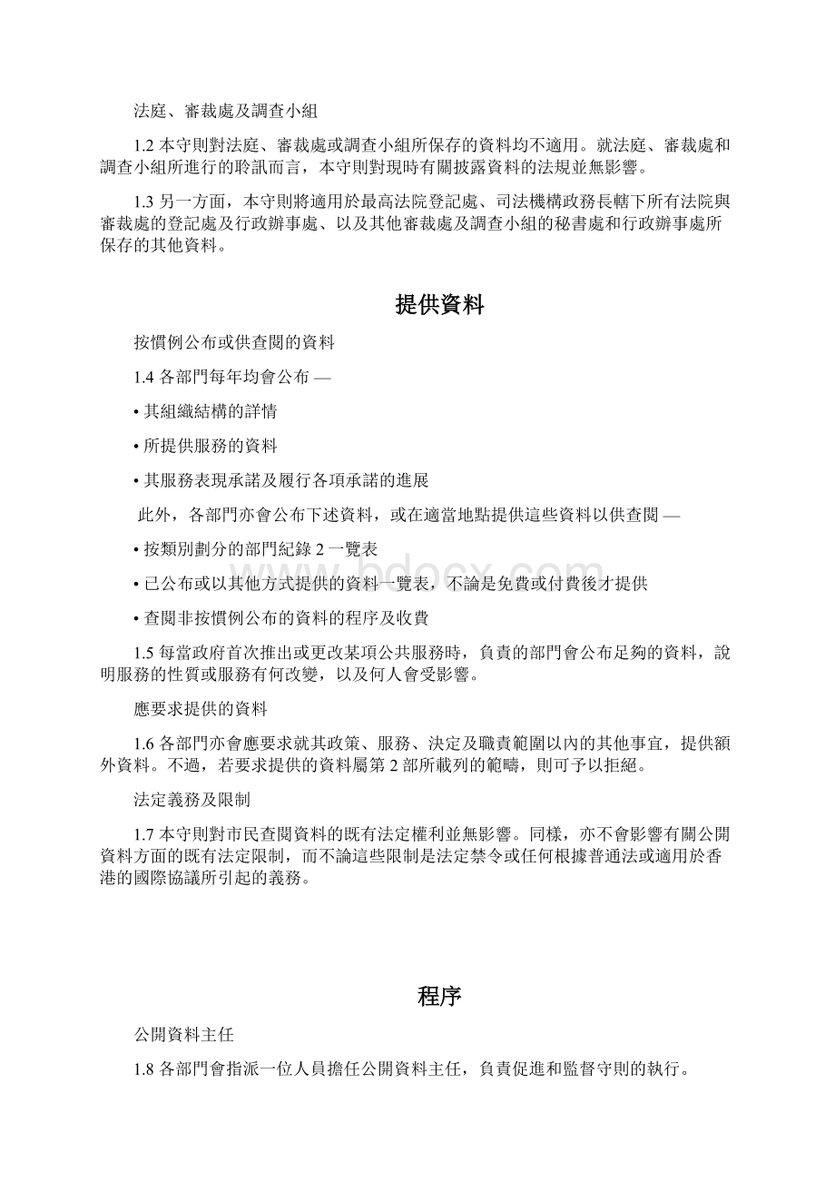 公开资料守则.docx_第3页