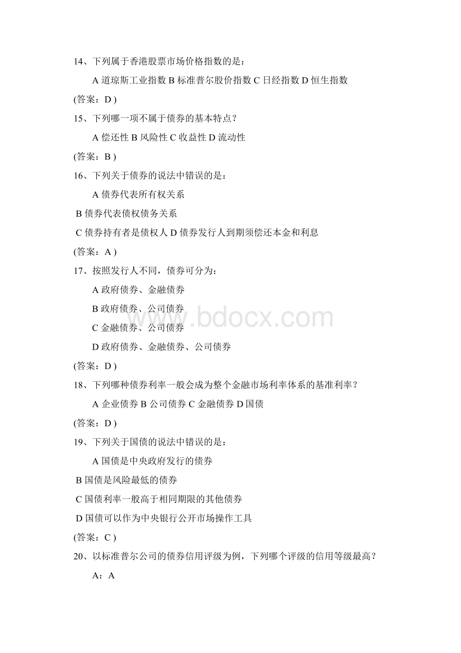 中国工商银行招聘笔试题柜员类含答案模拟题Word格式.docx_第3页