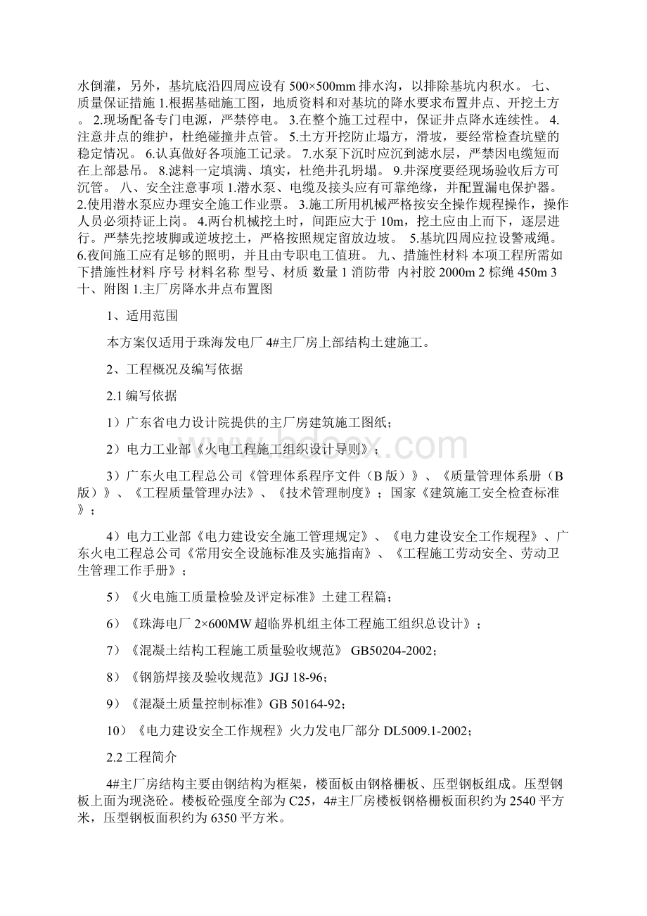 火电厂施工方案大全.docx_第2页