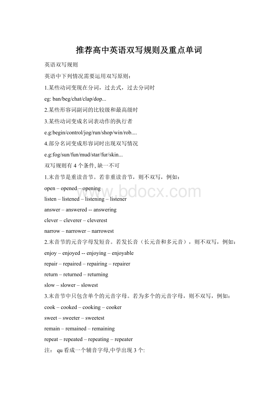 推荐高中英语双写规则及重点单词.docx_第1页