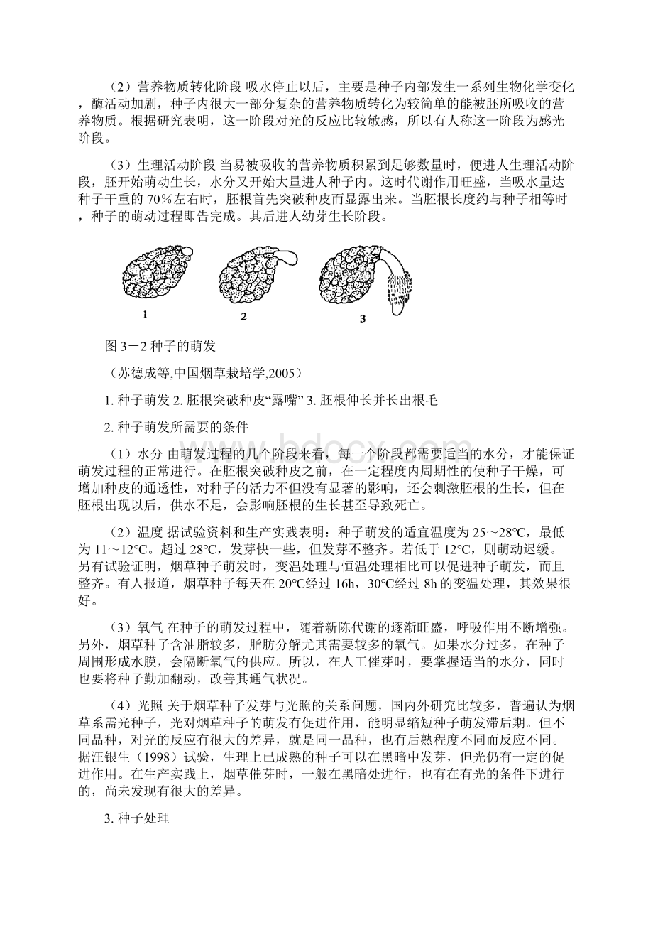 第三章 烟草的生物学基础Word格式文档下载.docx_第3页