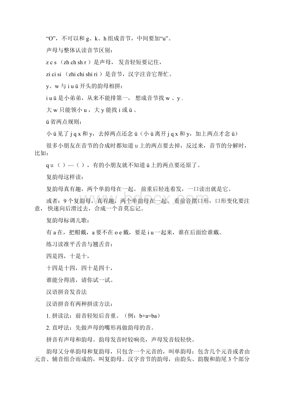 汉语拼音字母儿歌和口诀教程文件.docx_第2页