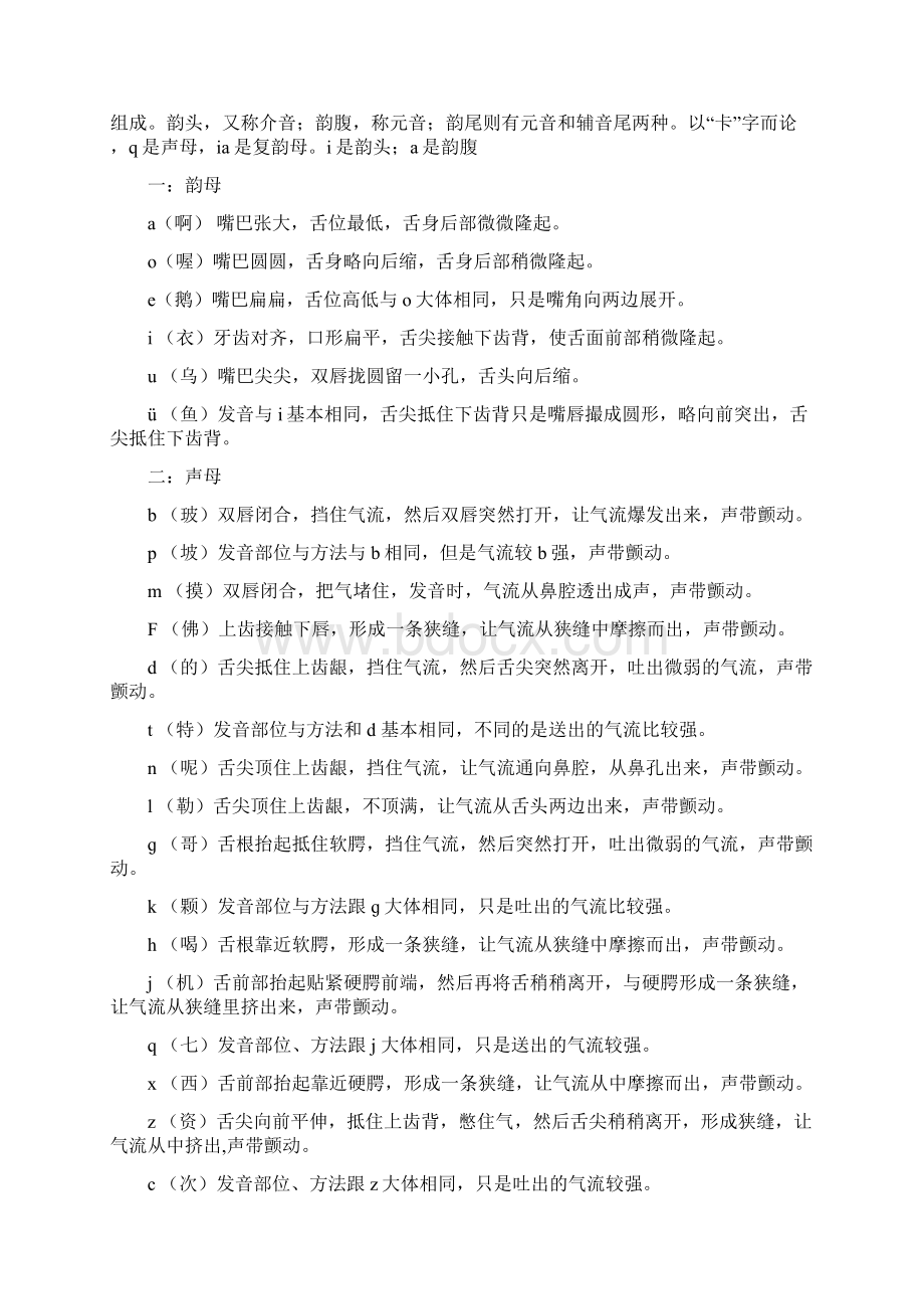 汉语拼音字母儿歌和口诀教程文件.docx_第3页