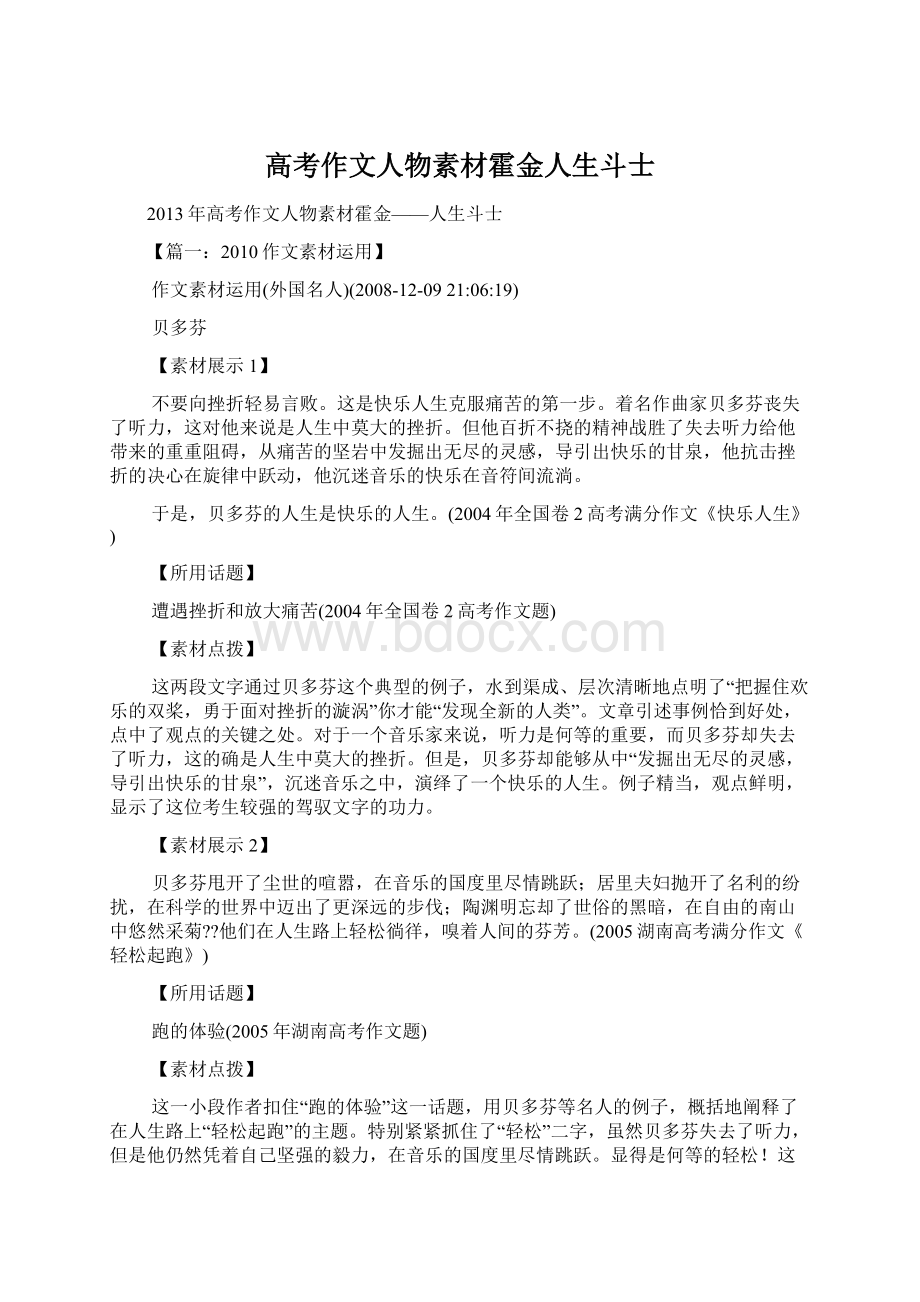 高考作文人物素材霍金人生斗士.docx_第1页