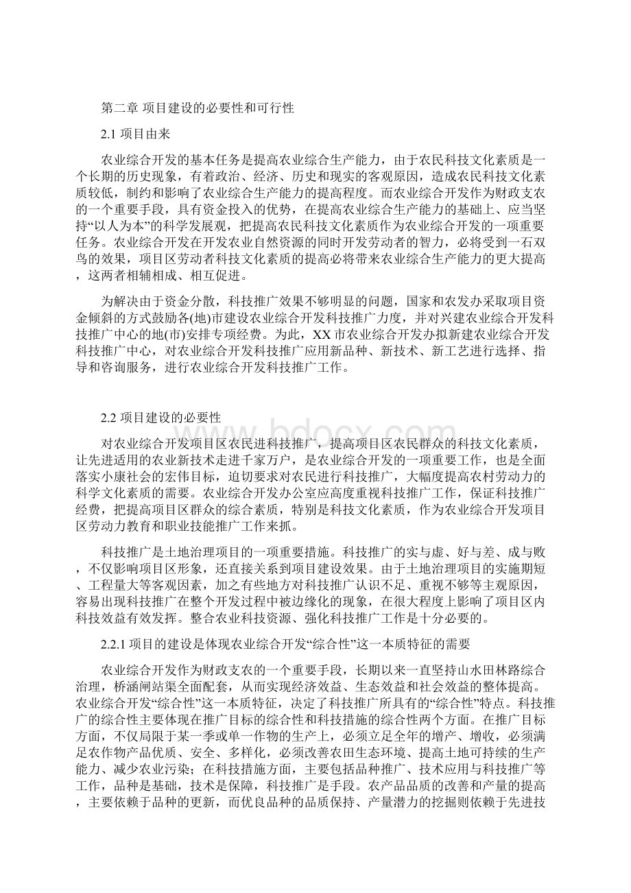 xx市科普馆建设工程项目建设可行性研究报告Word格式.docx_第3页