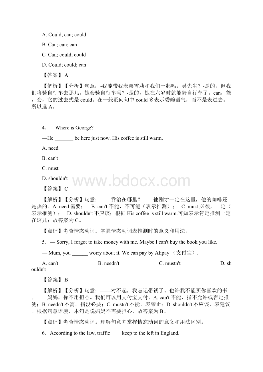 情态动词测试题及答案Word下载.docx_第2页