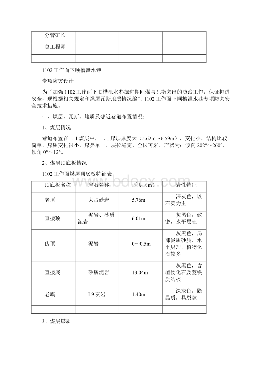 1102下顺槽泄水巷防突设计.docx_第2页